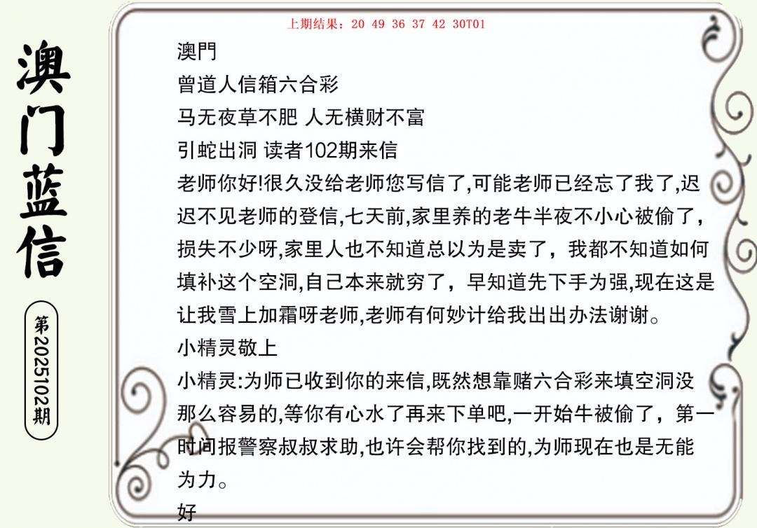 102期澳门蓝信A[图]