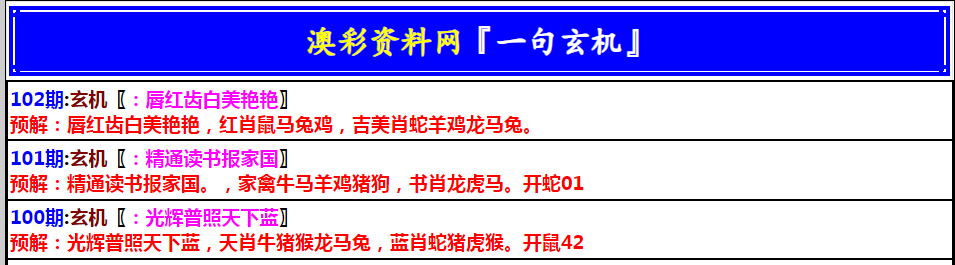 102期澳门一句玄机[图]