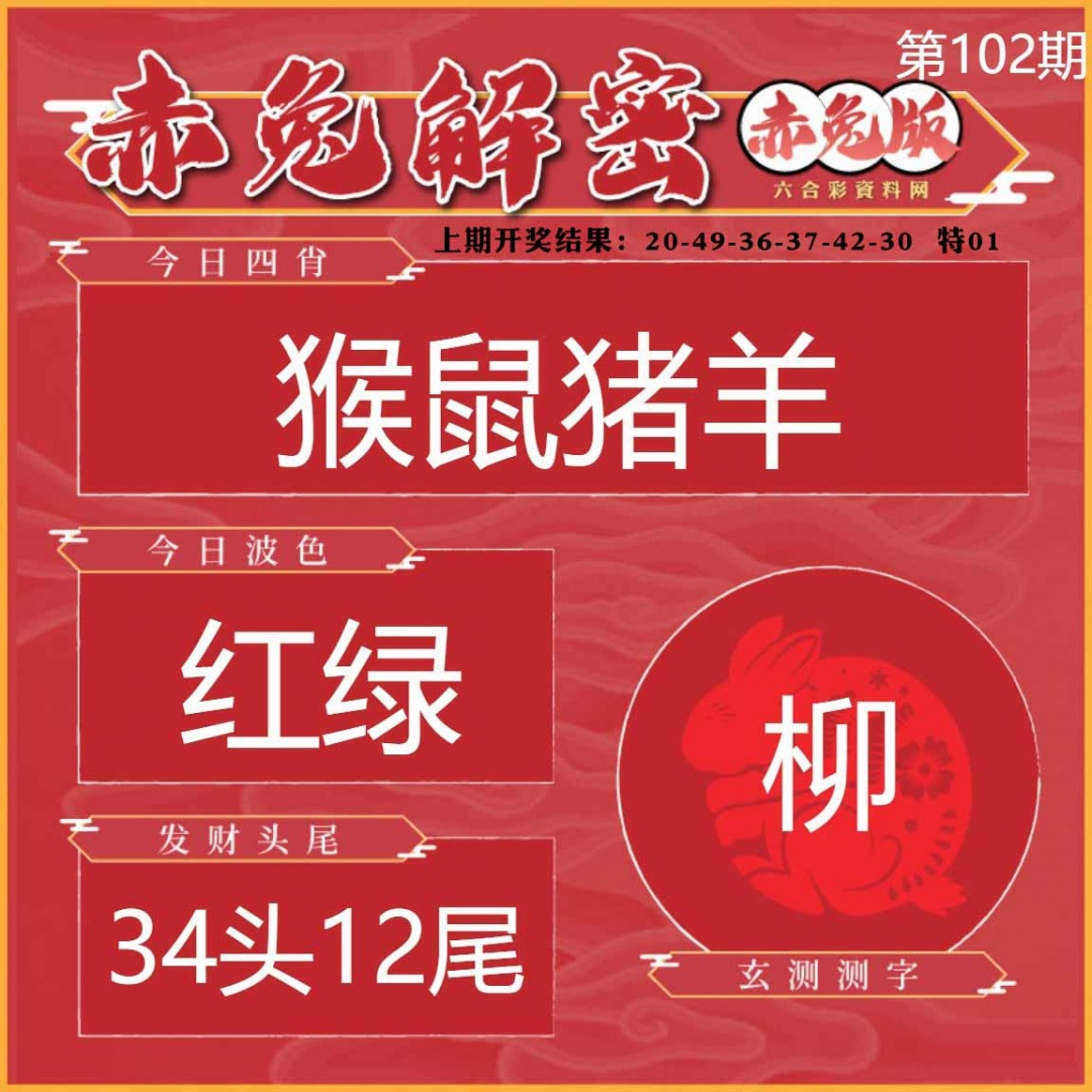 102期赤兔解密[图]