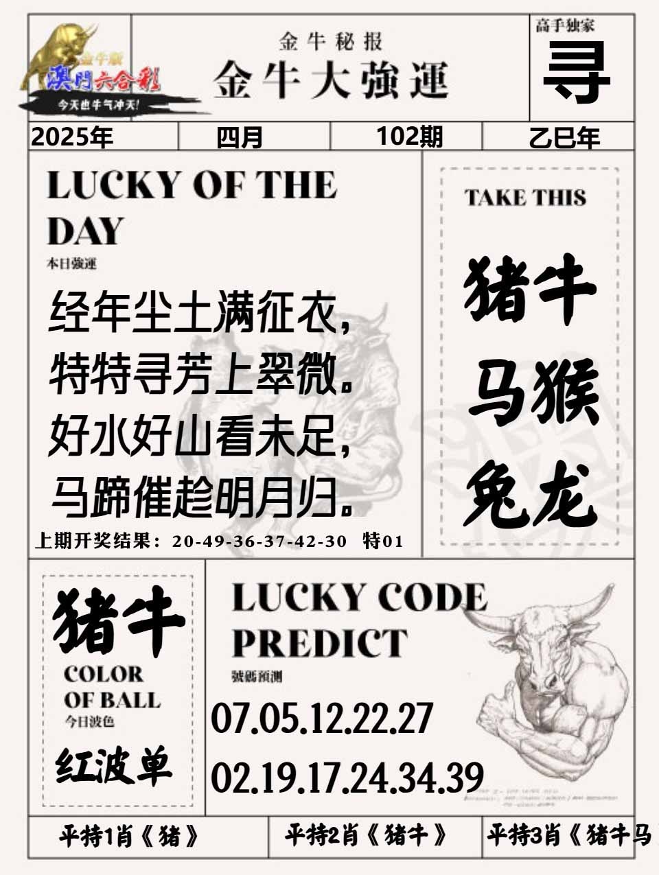 102期金牛大强运[图]