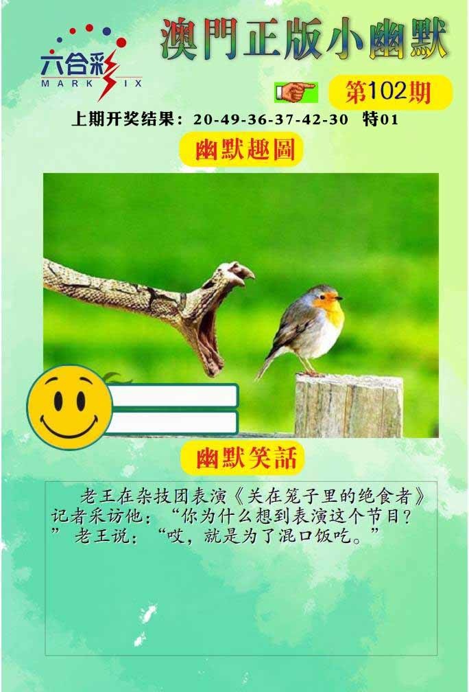 102期正版小幽默[图]