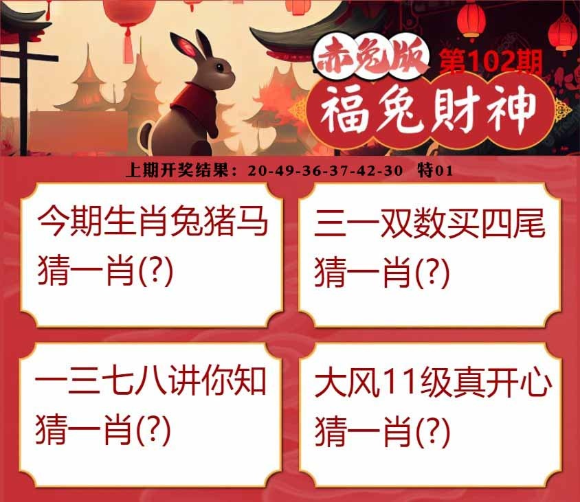 102期福兔财神[图]
