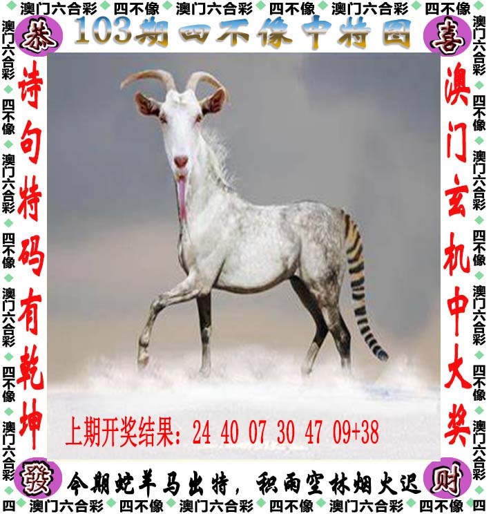 103期四不像[图]