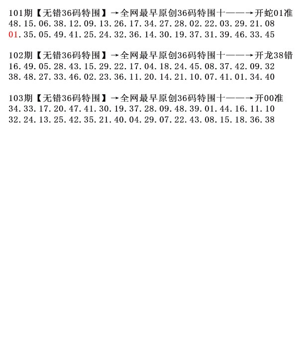103期36码特围[图]