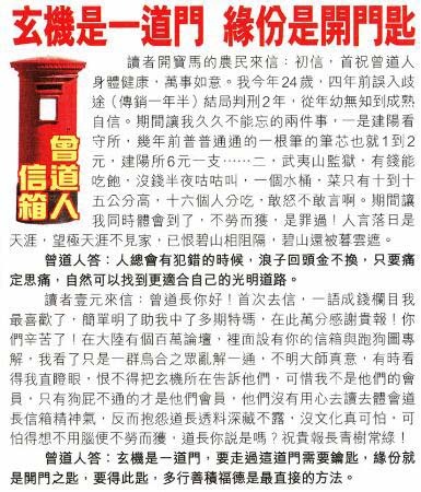 103期曾道人信箱[图]