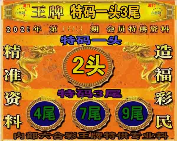 103期王牌特供[图]