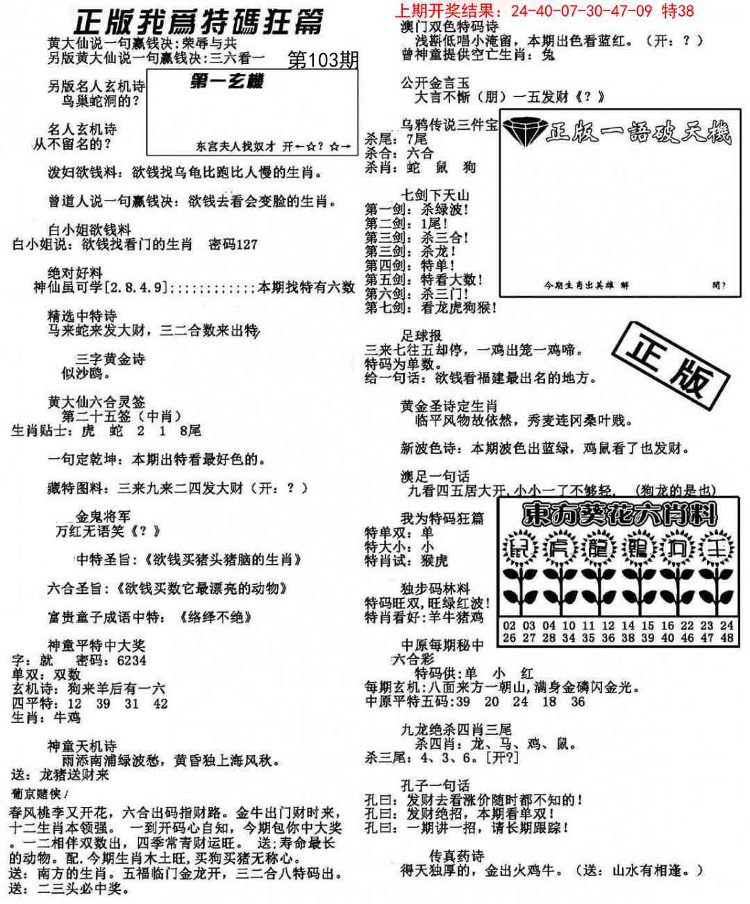 103期我为特码狂篇[图]