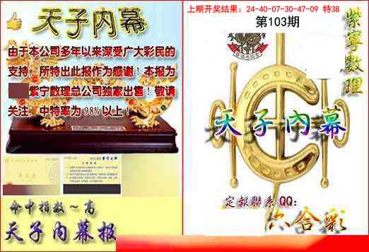 103期天子内幕报B[图]