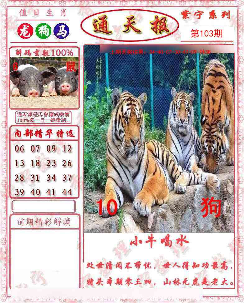 103期救通报[图]