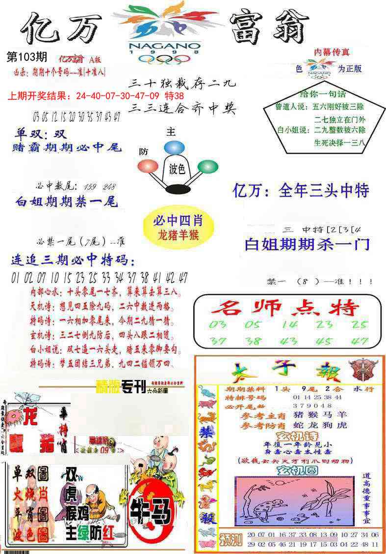 103期亿万富翁A[图]