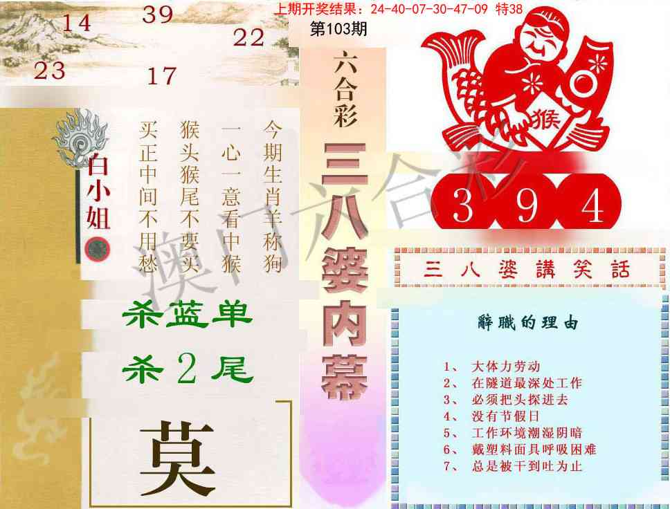 103期三八婆内幕[图]