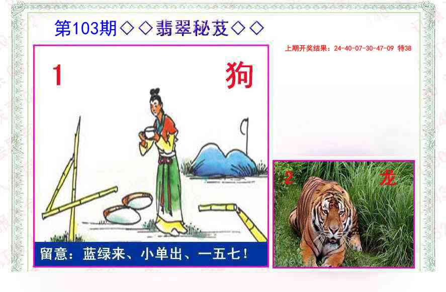 103期翡翠报[图]