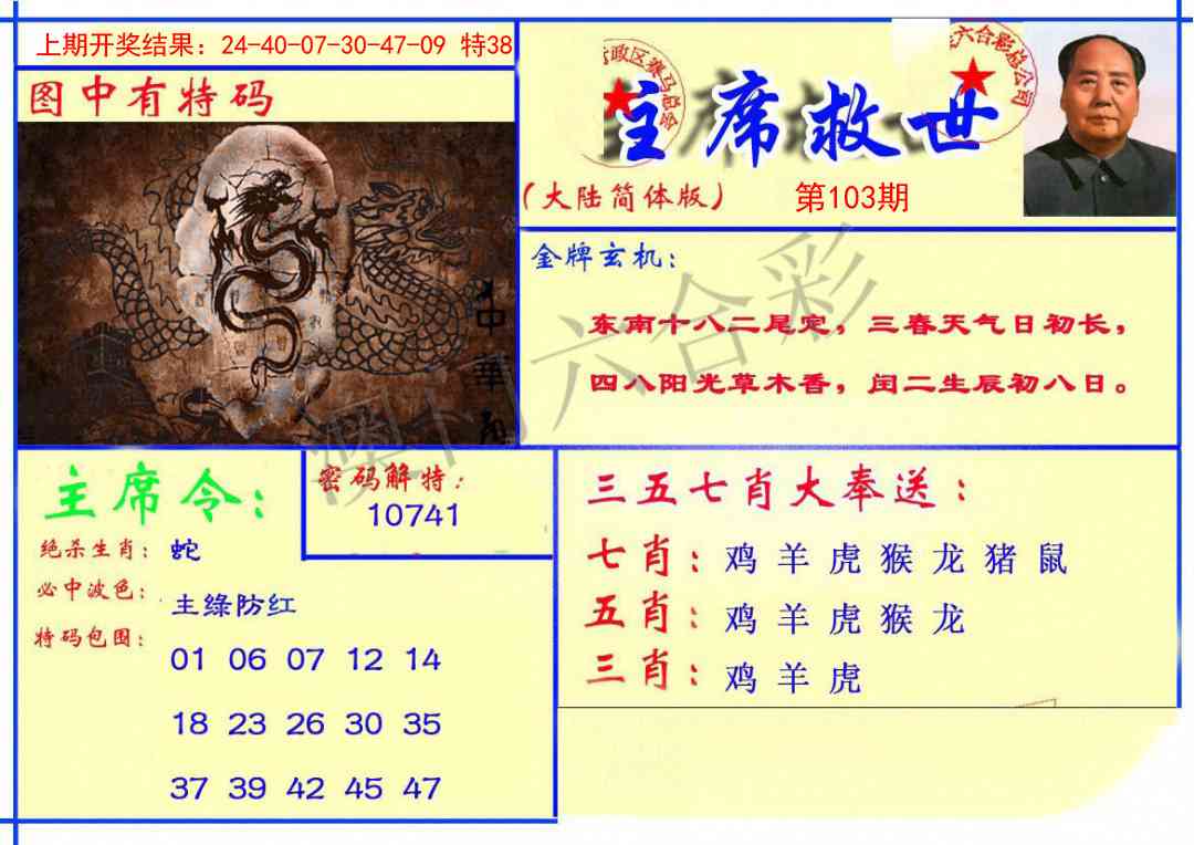 103期主席救世报[图]