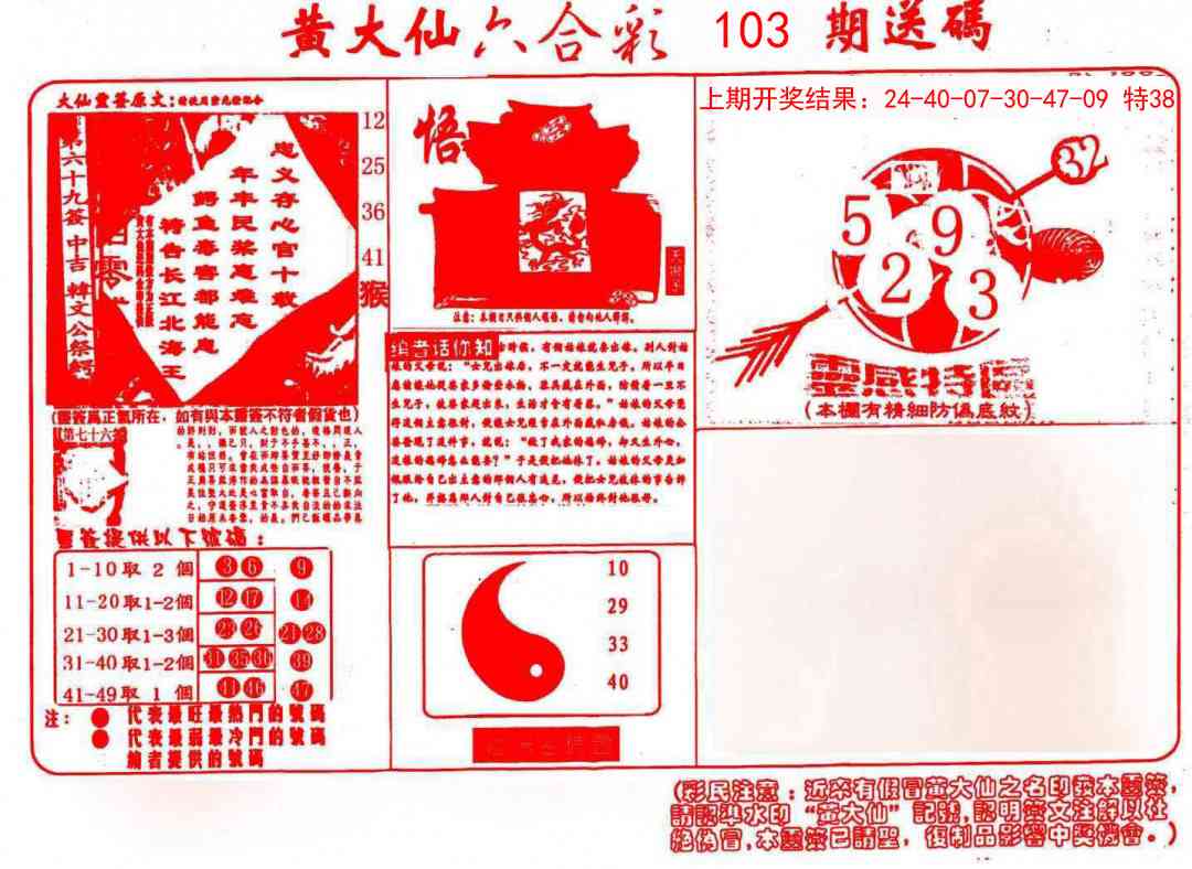 103期黄大仙射箭(信封)[图]