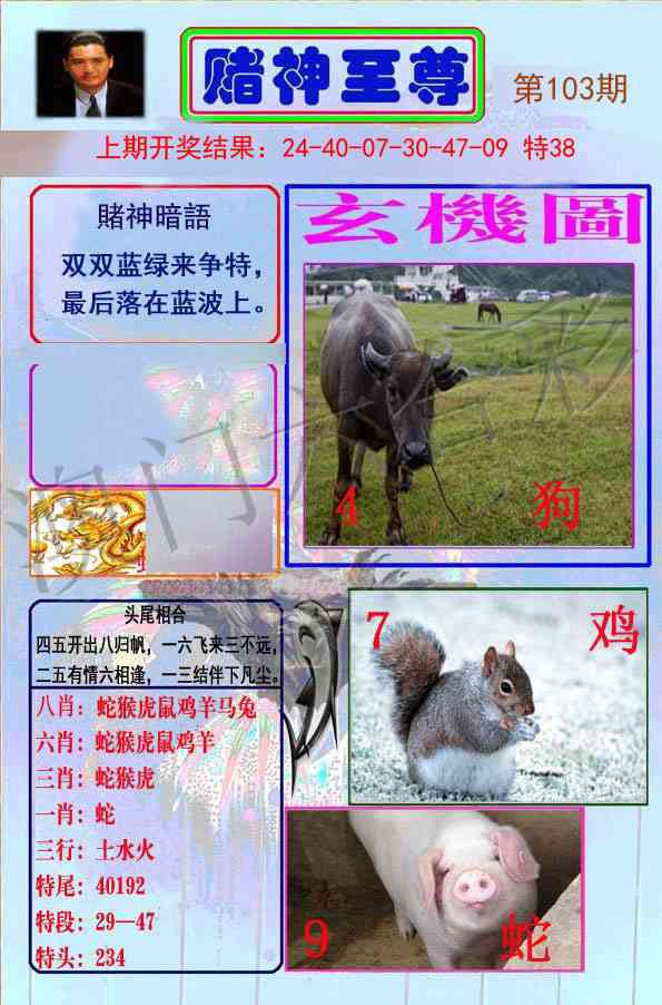 103期赌神至尊[图]