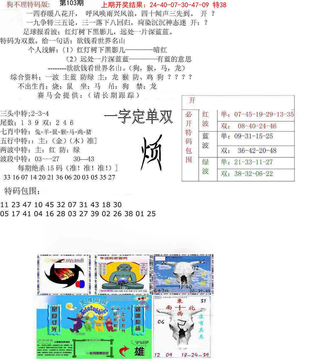 103期狗不理特码报[图]