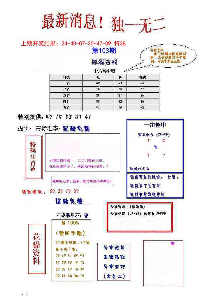 103期独一无二[图]
