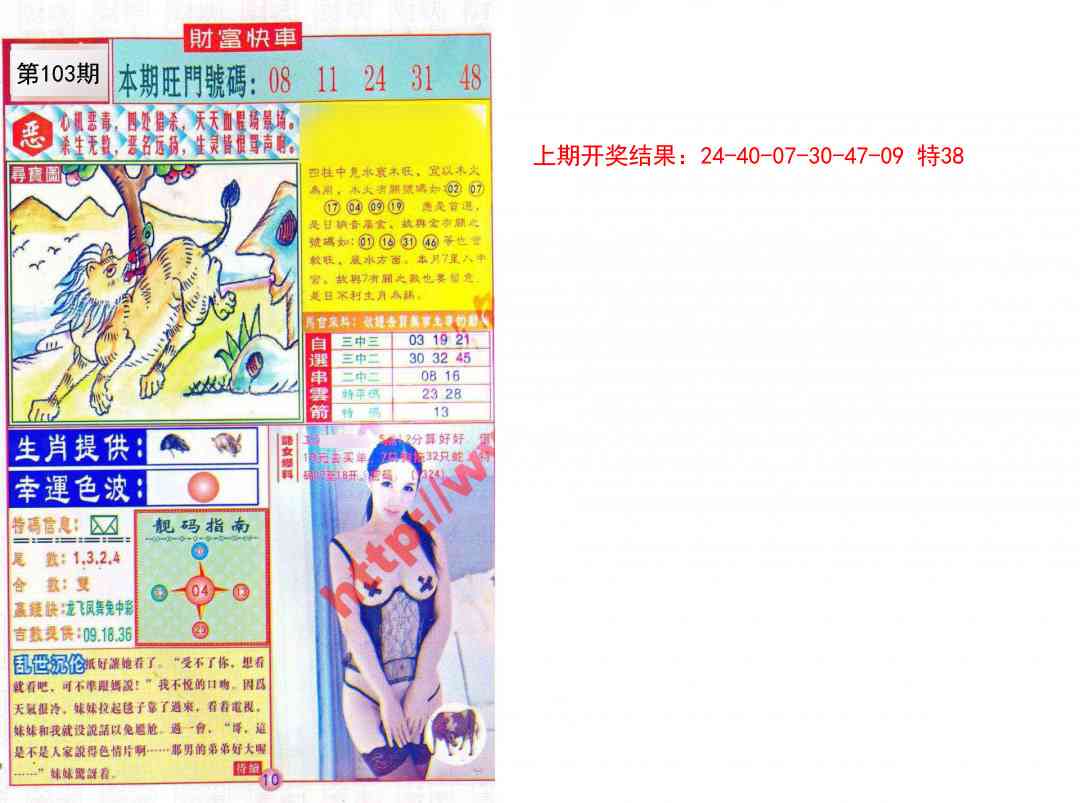 103期财富快车[图]