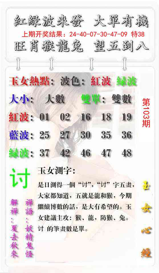 103期玉女心经报[图]