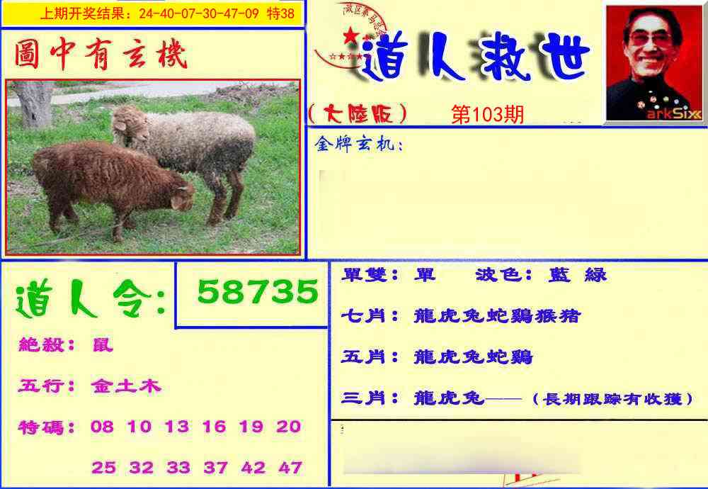 103期道人救生报[图]