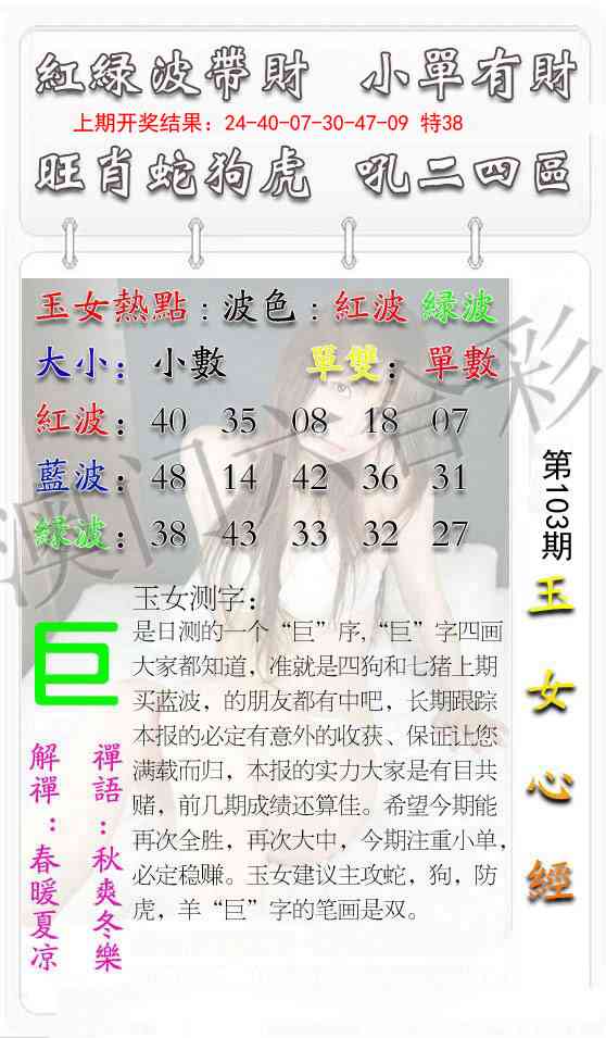 103期玉女心经[图]