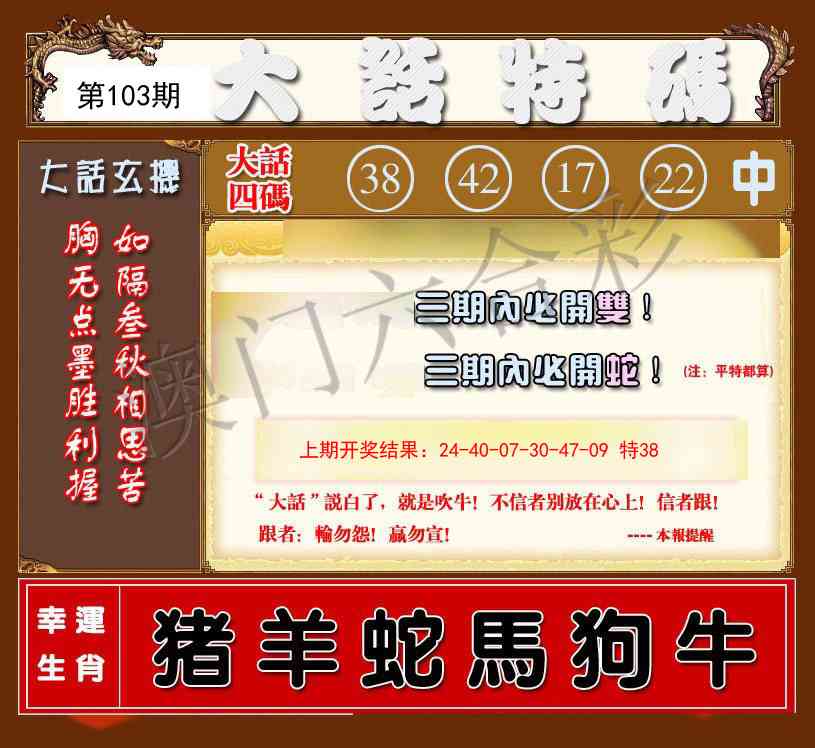 103期大话特码[图]