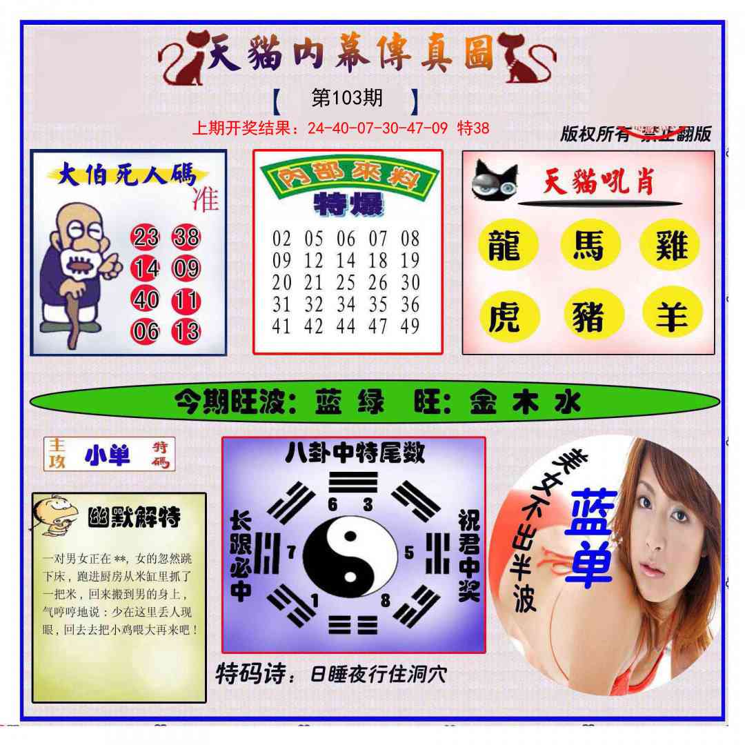 103期内幕传真图[图]