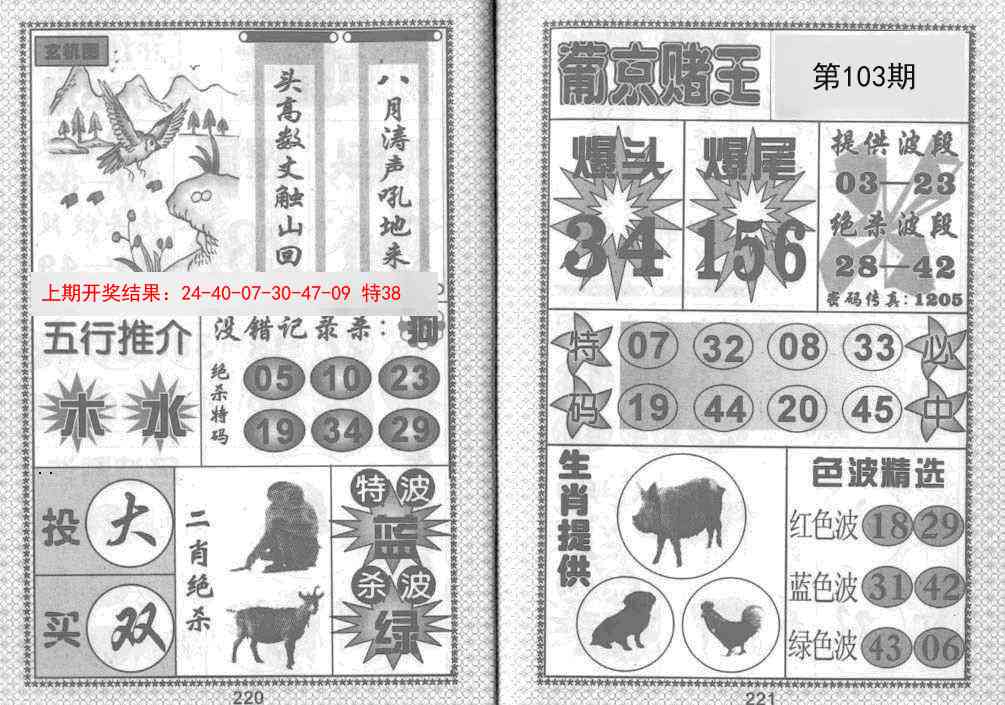 103期葡京赌王[图]