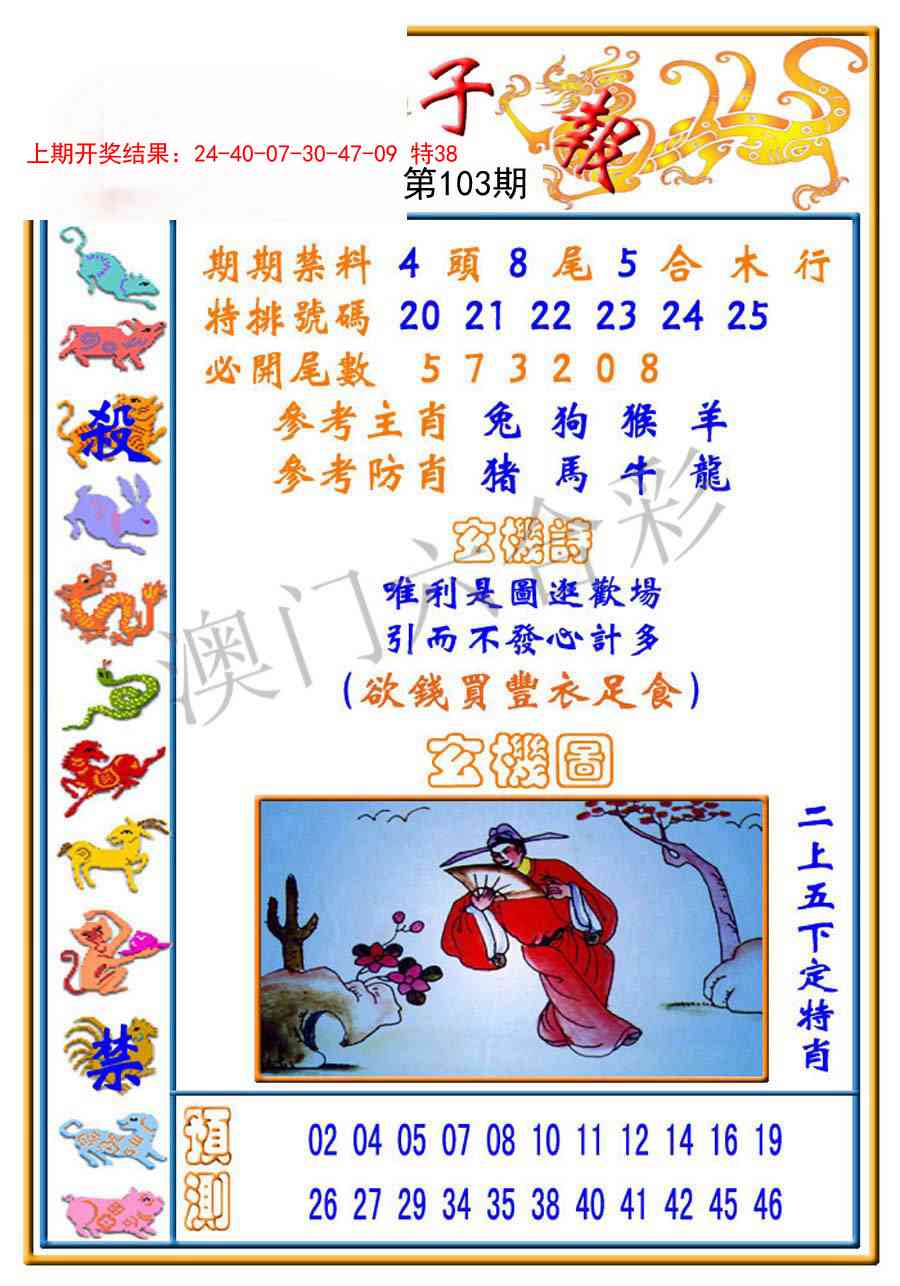 103期太子报[图]