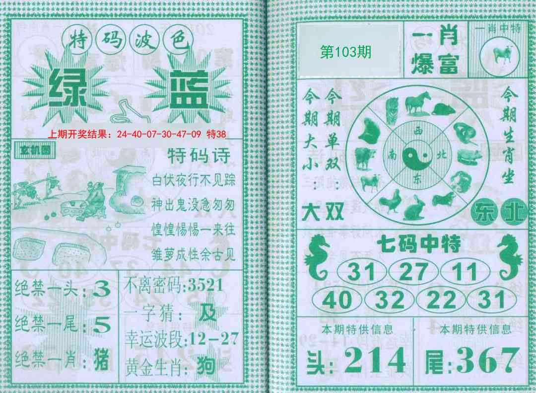 103期一肖爆富[图]