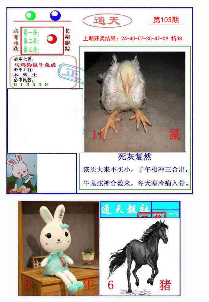 103期通天杀波图2[图]