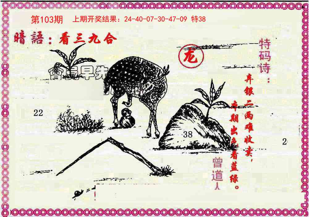 103期新暗语报[图]
