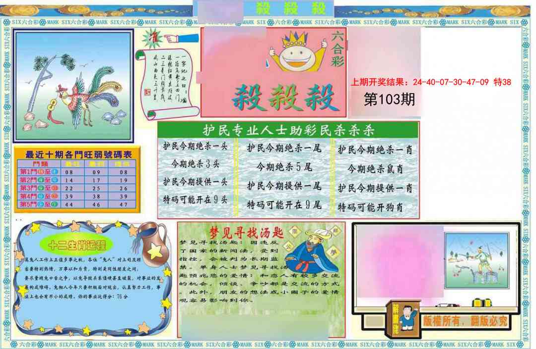 103期九龍杀杀杀A(推荐)[图]