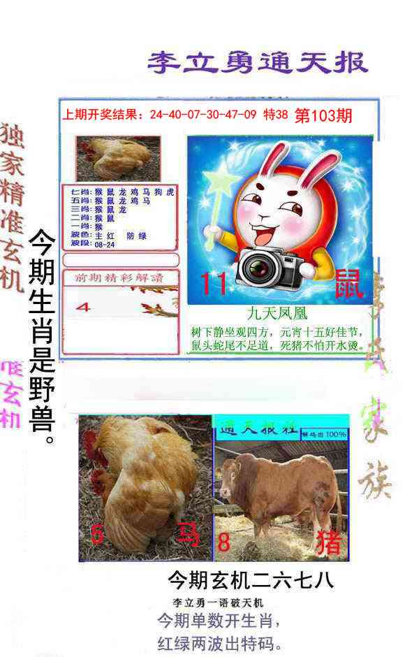 103期李立勇通天报[图]