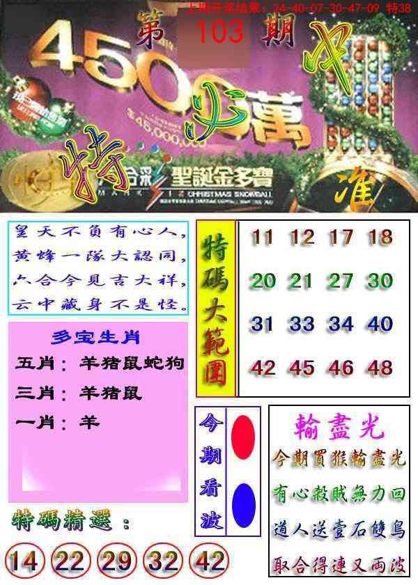 103期特必中[图]