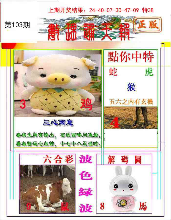 103期数理通天[图]