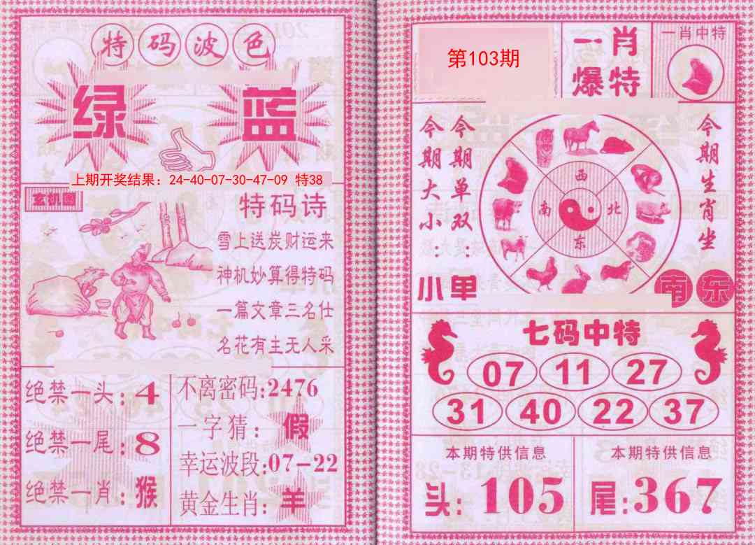 103期一肖爆特[图]