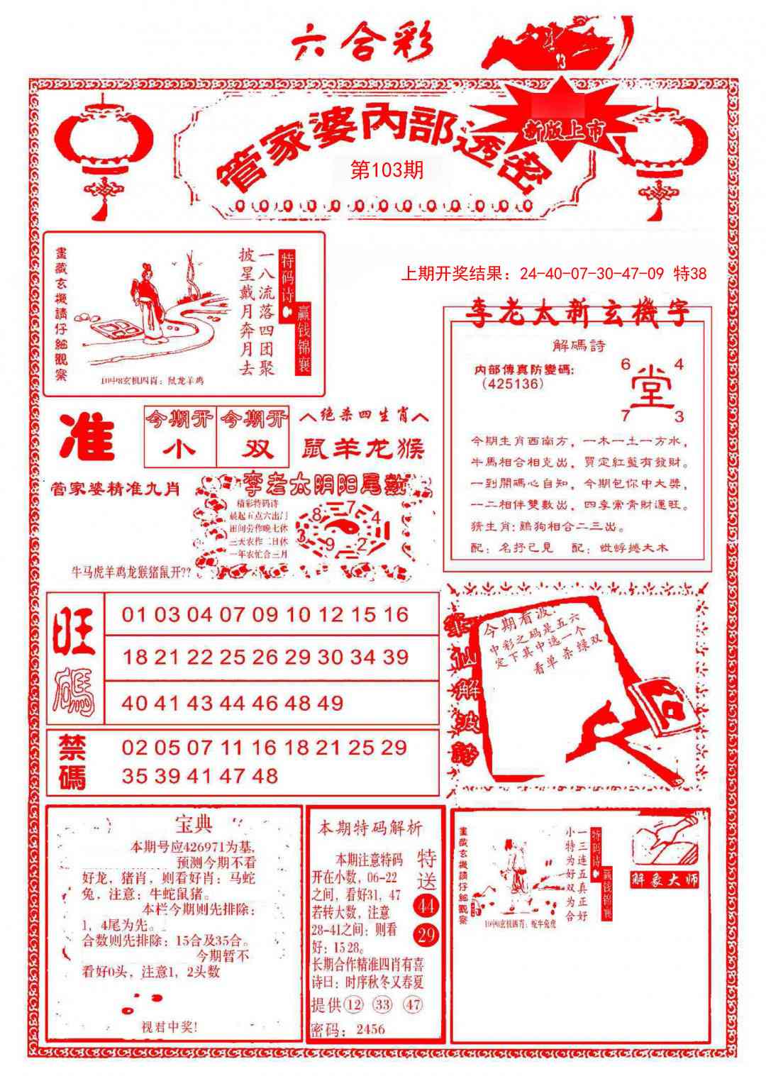 103期管家婆内部透密[图]