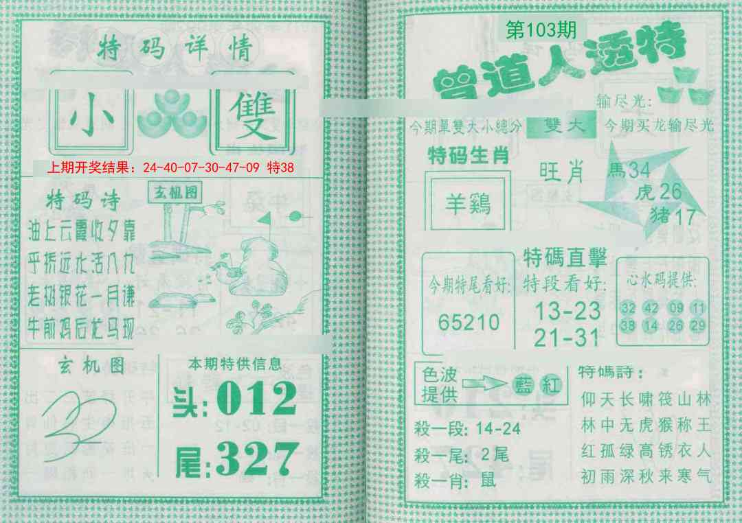 103期曾道人透特[图]