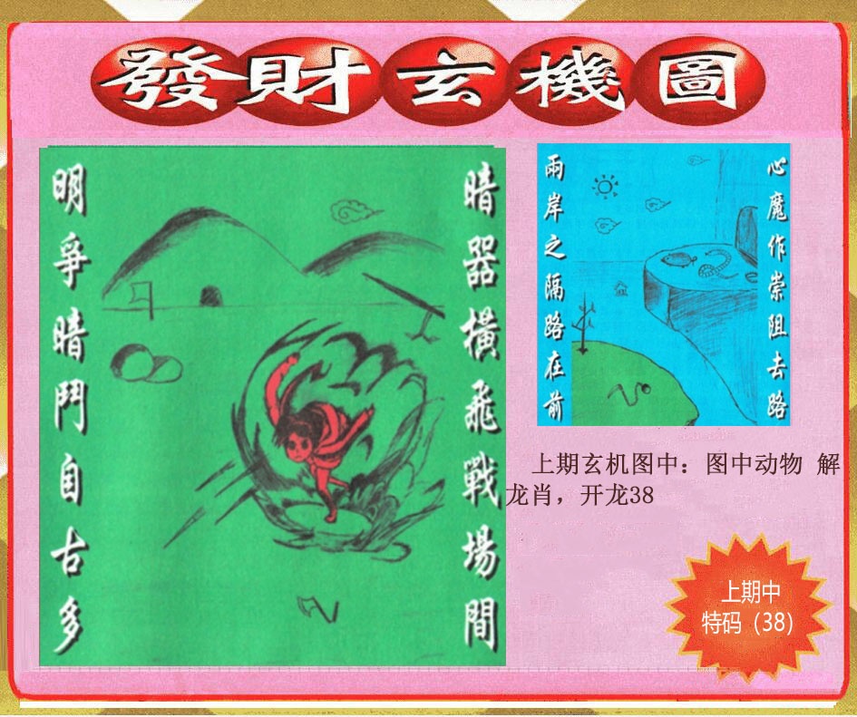 103期创富发财玄机图[图]