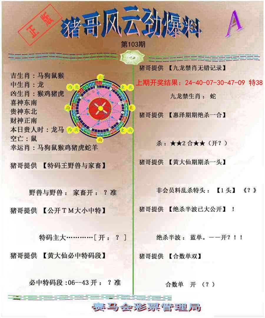 103期猪哥风云劲爆料A[图]