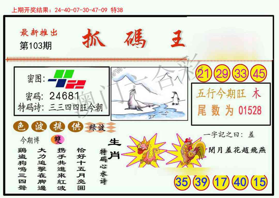 103期抓码王[图]