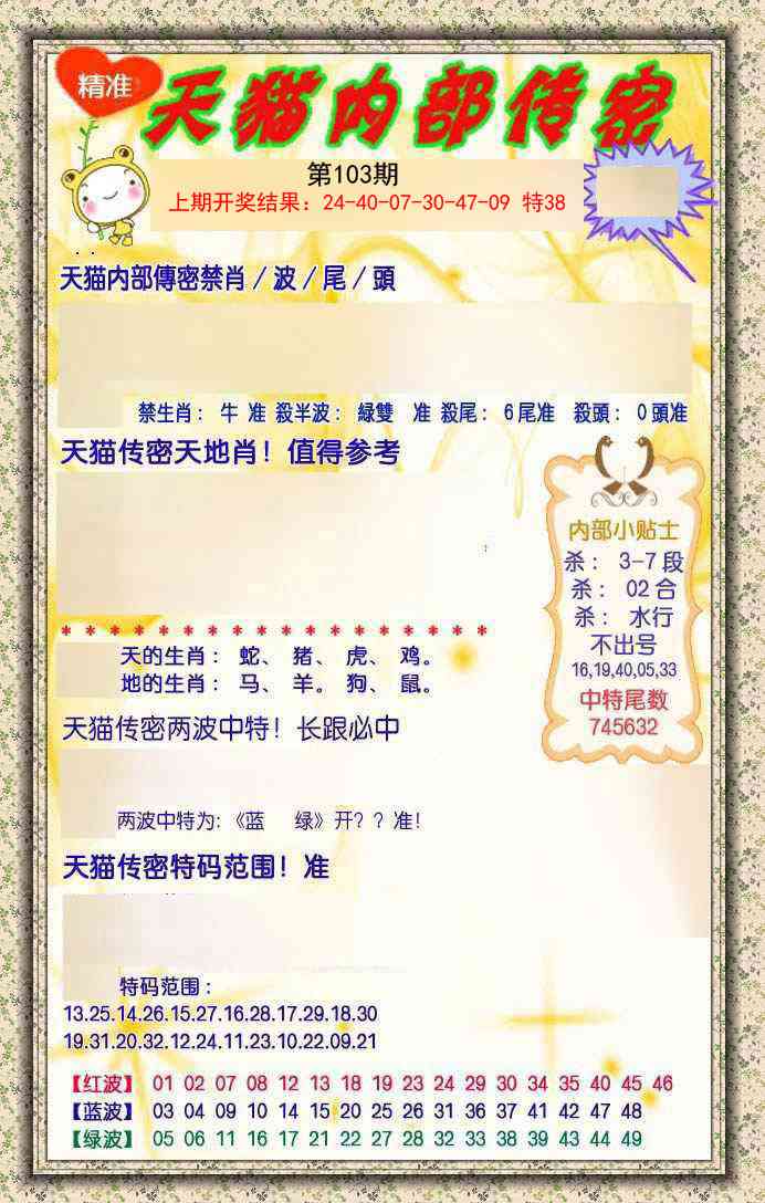 103期内部传密[图]