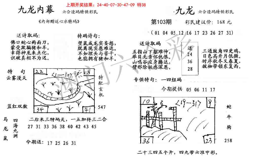 103期九龙内幕[图]