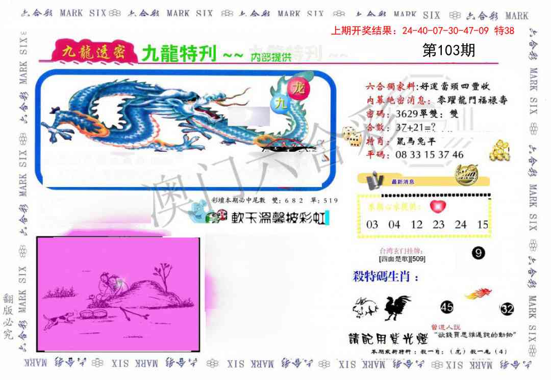 103期九龙特新刊[图]