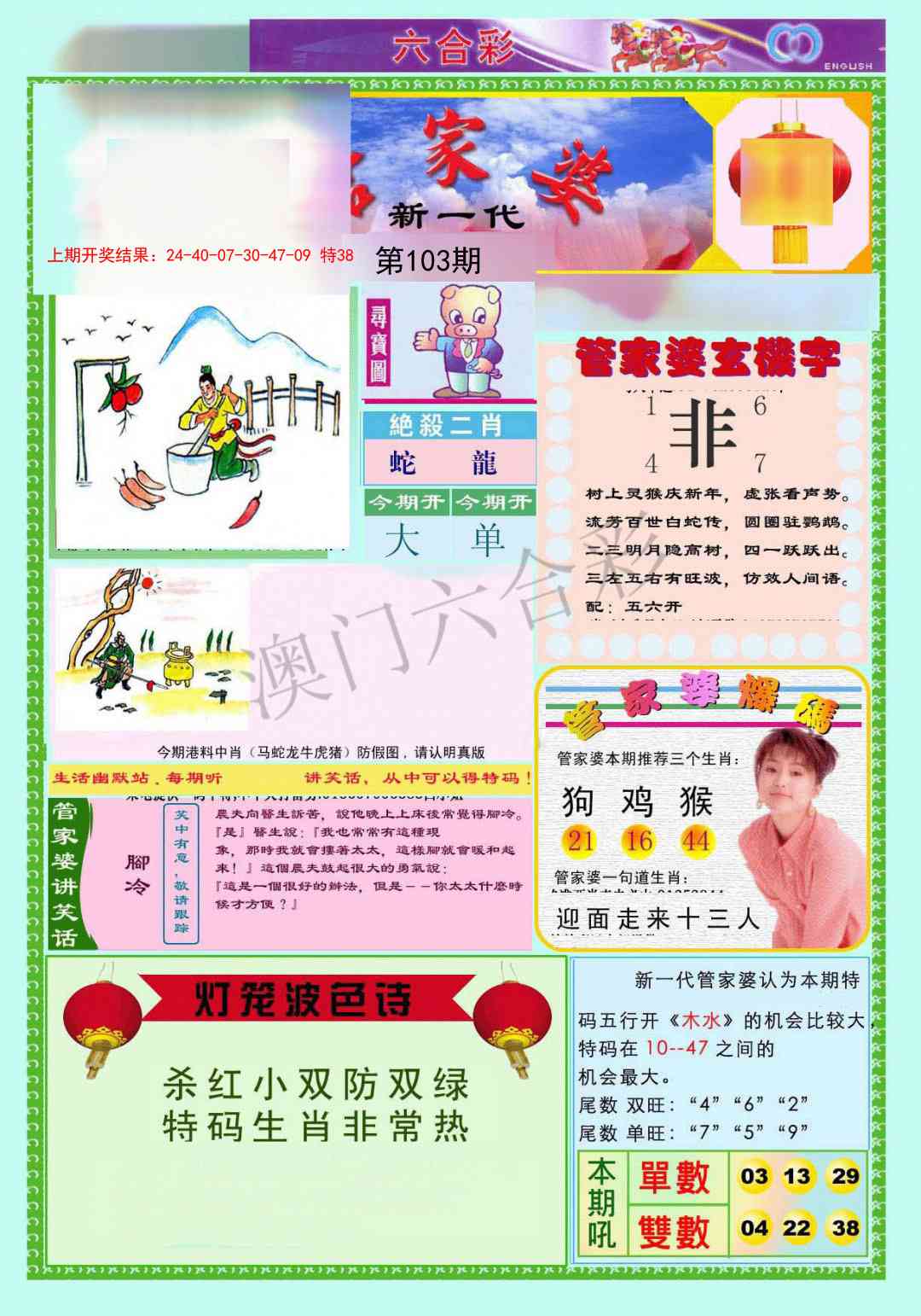103期新一代管家婆[图]