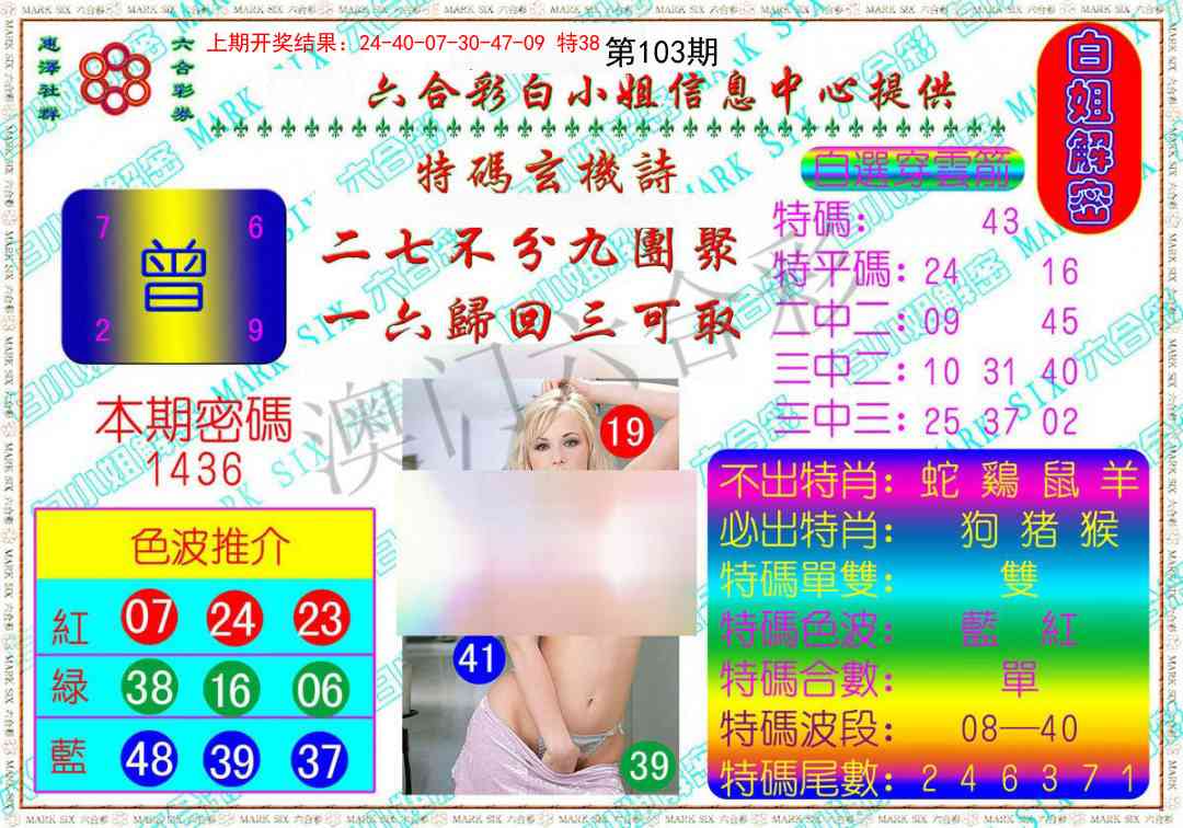 103期白姐解密[图]