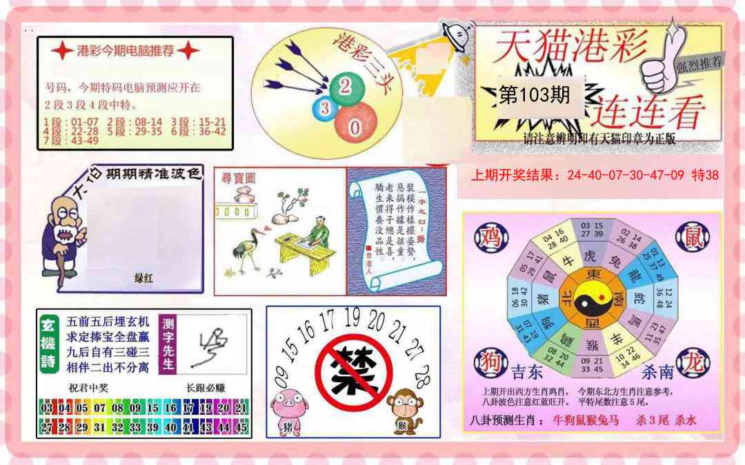 103期港彩连连中[图]