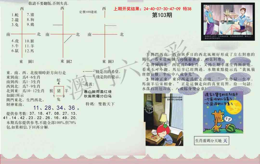 103期正版澳门足球报[图]