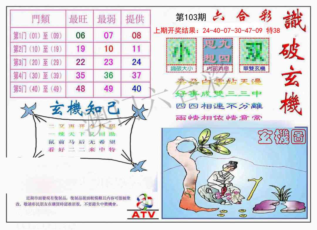 103期识破玄机[图]